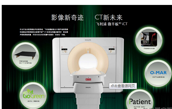 飛利浦推出微平板3D iCT