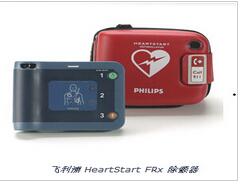 飛利浦HeartStart FRx除顫器