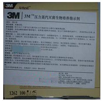 環氧乙烷滅菌生物培養指示劑