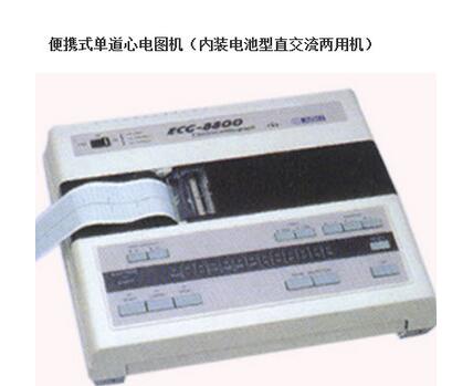 便攜式單道心電圖機(jī) XD-7100/ECG-6100/EGC-8800