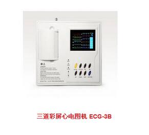 三道彩屏心電圖機 ECG-3B