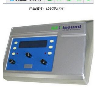 聽力計 AD105