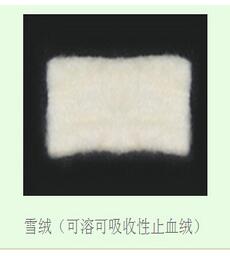 一次性使用可溶可吸收止血絨