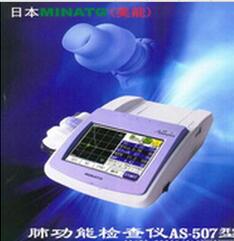 日本美能 AS-507肺功能儀