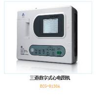 三道數(shù)字式心電圖機(jī) ECG-8130A