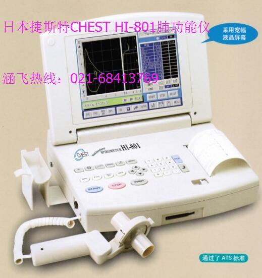 日本捷斯特CHEST HI-801肺功能儀.jpg 日本捷斯特CHEST HI-801肺功能儀.jpg