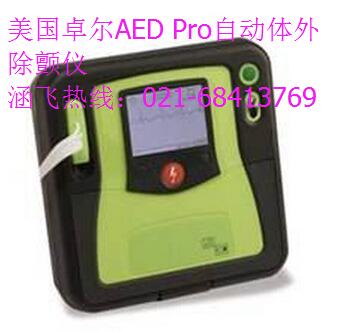美國卓爾AED Pro自動體外除顫儀.jpg 美國卓爾AED Pro自動體外除顫儀.jpg