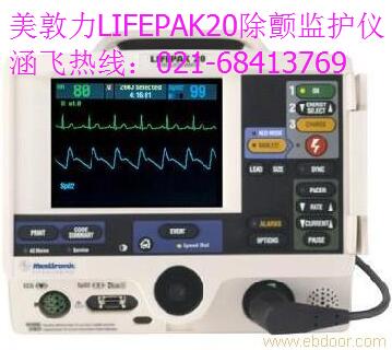 美敦力LIFEPAK20除顫監護儀.jpg 美敦力LIFEPAK20除顫監護儀.jpg