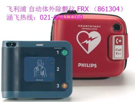 飛利浦 自動體外除顫儀 FRX (861304).jpg 飛利浦 自動體外除顫儀 FRX (861304).jpg