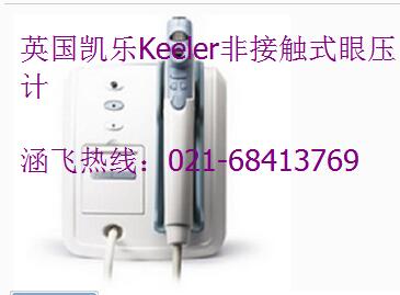 英國凱樂Keeler非接觸式眼壓計.jpg