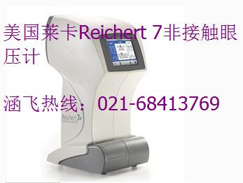美國萊卡Reichert 7非接觸眼壓計.jpg 美國萊卡Reichert 7非接觸眼壓計.jpg