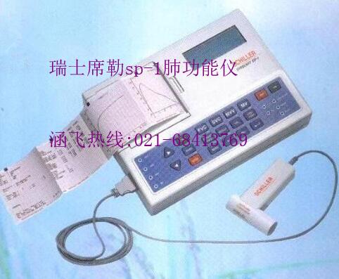瑞士席勒sp-1肺功能儀