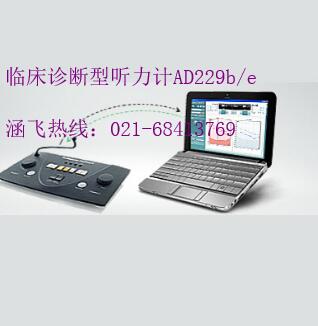 臨床診斷型聽力計(jì)AD229b/e