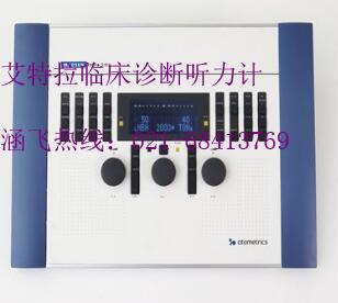 艾特拉臨床診斷聽力計(jì)