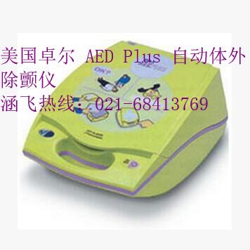 美國卓爾 AED Plus 自動體外除顫儀