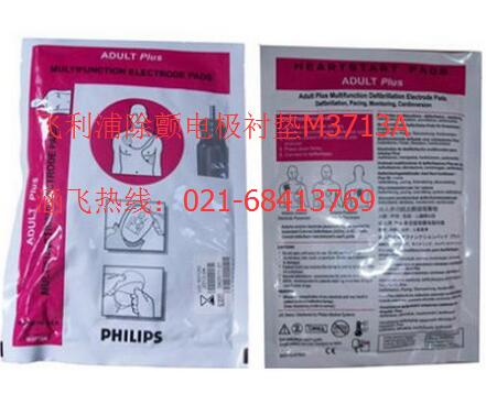 飛利浦除顫電極襯墊M3713A