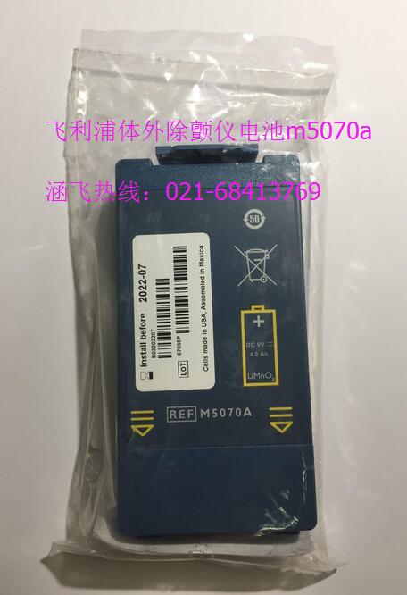 飛利浦體外除顫儀電池m5070a