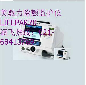 美敦力除顫監(jiān)護(hù)儀 LIFEPAK20