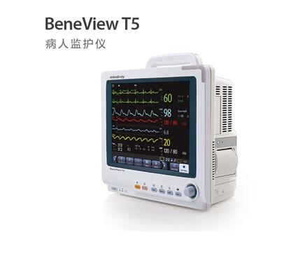 邁瑞 BeneView T5 多參數病人監護儀