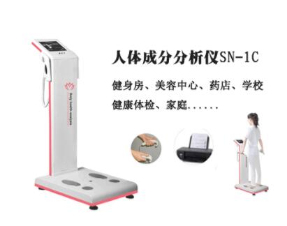 SN-1C人體成分分析儀