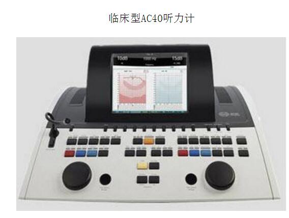 丹麥國際聽AC40聽力計