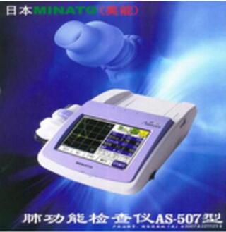 as-507肺功能儀