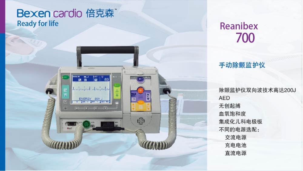 倍克森除顫監護儀Reanibex 700
