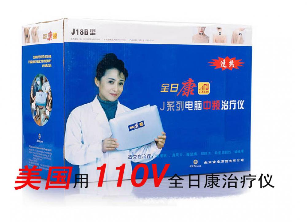 110V美國電腦中頻治療儀