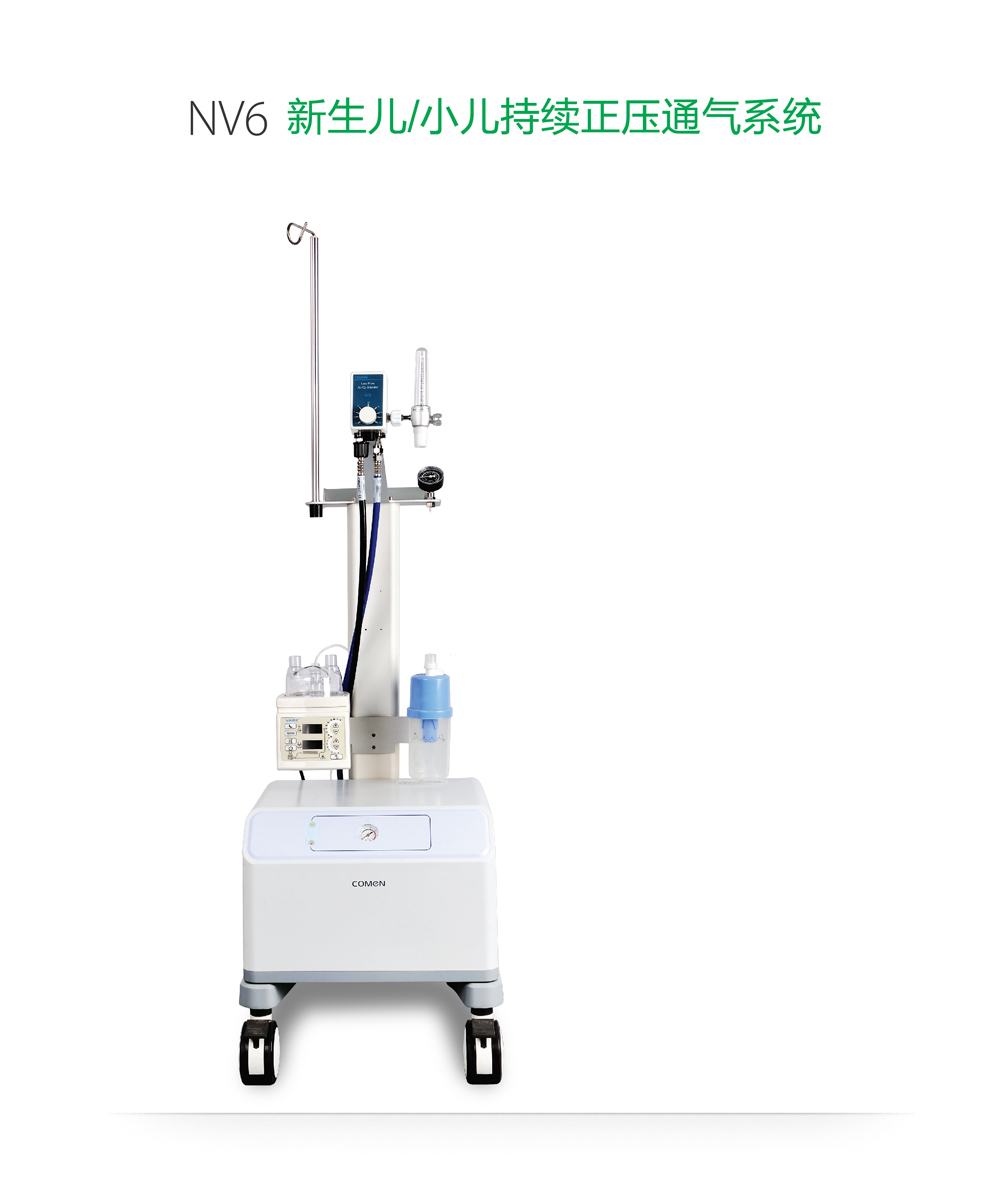 科曼新生兒/小兒持續正壓通氣系統NV6