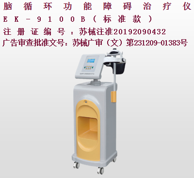 億康盈聯腦循環功能障礙治療儀(標準款)