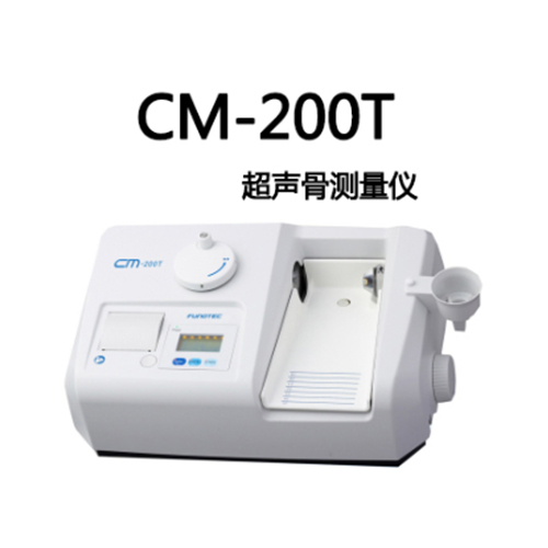 CM-200T超聲骨測量儀