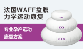 歐亞迪斯孕產(chǎn)運動康復方案