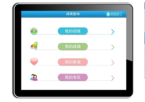 極智移動訓練終端PAD版