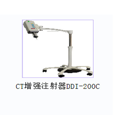 CT增強(qiáng)注射器DDI-200C