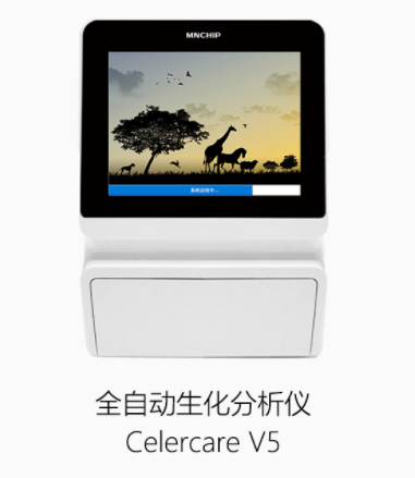 微納芯動物專用全自動生化分析儀 Celercare V5