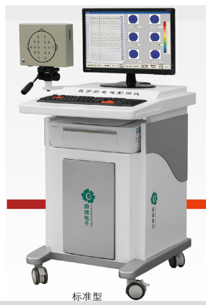 腦電地形圖儀（標準型）