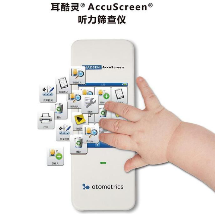 丹麥耳酷靈聽力篩查儀