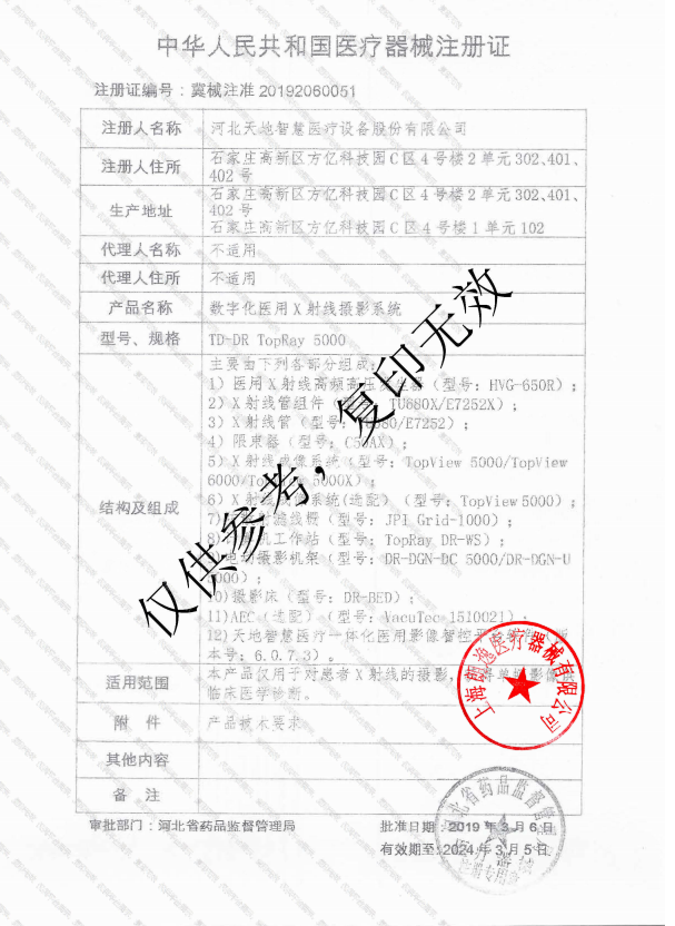 天地睿陽數(shù)字化醫(yī)用X射線攝影系統(tǒng)TD-DR TopRay 5000