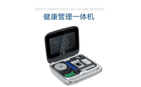 健康管理一體機(jī) 健康管理一體機(jī)
