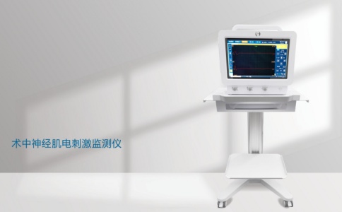 術中神經監護儀 術中神經監護儀