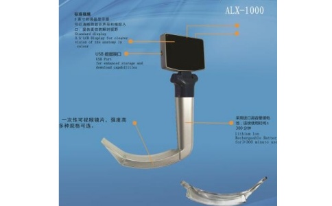 海格瑞可視麻醉喉鏡ALX-2000