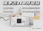 瑞思邁呼吸機S10說明書：舒適體驗，智能管理